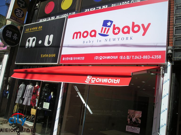 대소 모아베이비